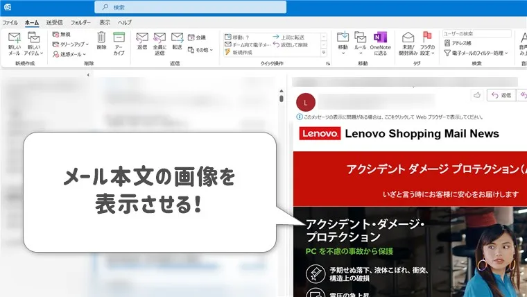 Outlookの画像を表示