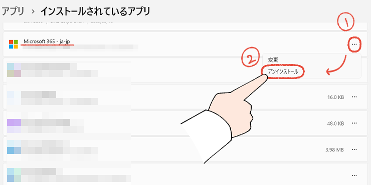 Windows 11のインストールされているアプリ画面で、Microsoft 365を選択して「アンインストール」をクリックする操作画面。