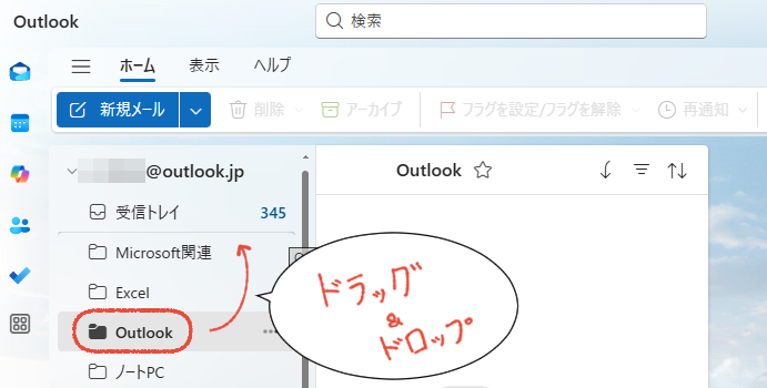【2025年版】Outlookフォルダの並び替え術|任意の順番に変更する方法と、できない時の解決策 9 新しいOutlookで、Outlookフォルダーを受信トレイの下に移動させる操作画面。
