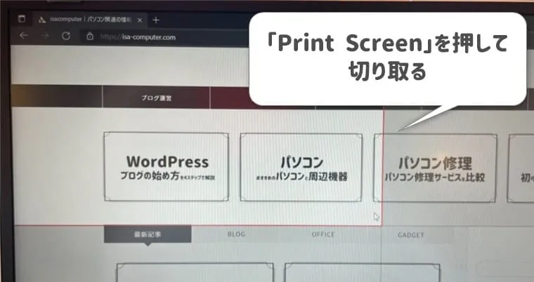 ScreenpressoはPrint Scrennを押して切り取る