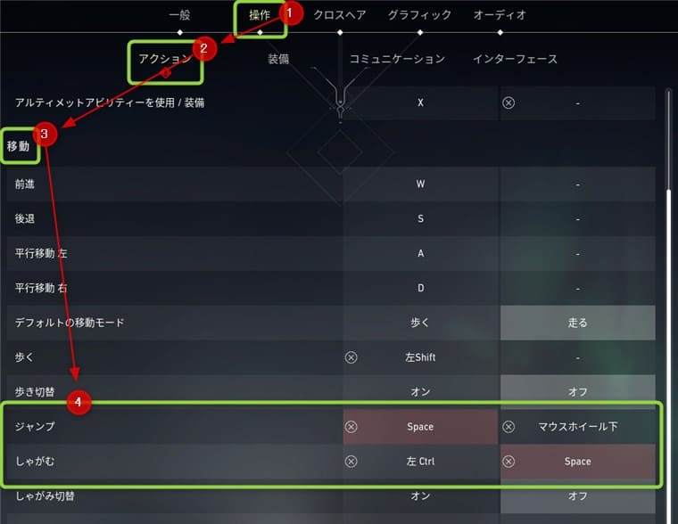 VALORANTのアクション設定