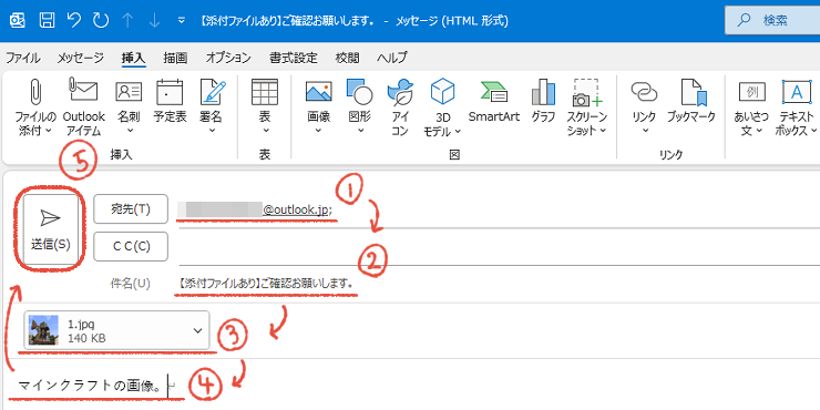 従来のOutlookで、新しいメールにファイルを挿入して、宛先・件名・本文を入力して、「送信」をクリックする操作画面。