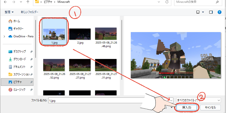 Windows 11で、ファイルを選択して「挿入」をクリックする操作画面。
