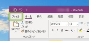 【メモアプリ】OneNoteの使い方を解説【PCとスマホで同期】
