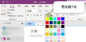【メモアプリ】OneNoteの使い方を解説【PCとスマホで同期】