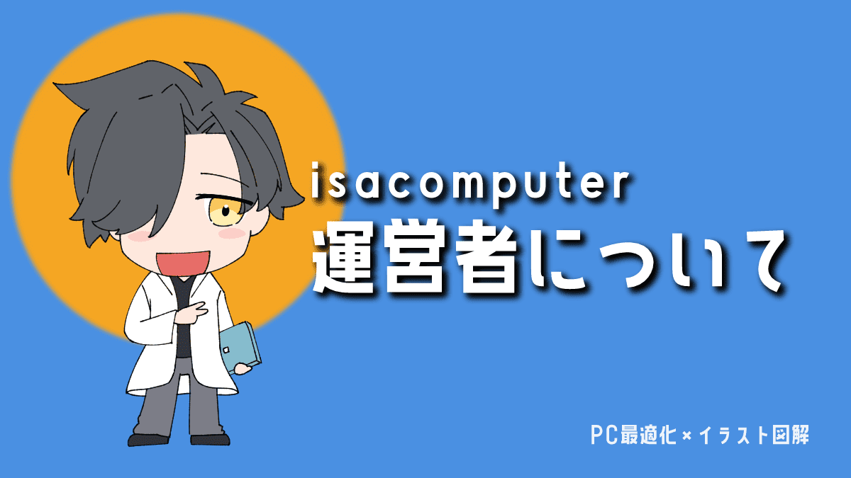 isacomputer profile eyecatch