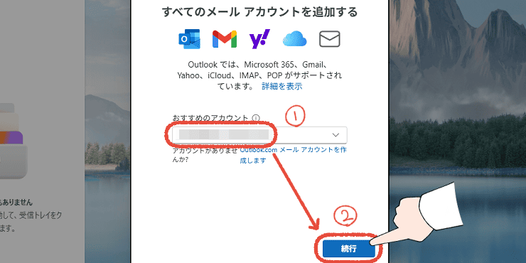 メールアドレス追加画面に独自ドメインのメールアドレスを入力して「続行」をクリックする操作画面。