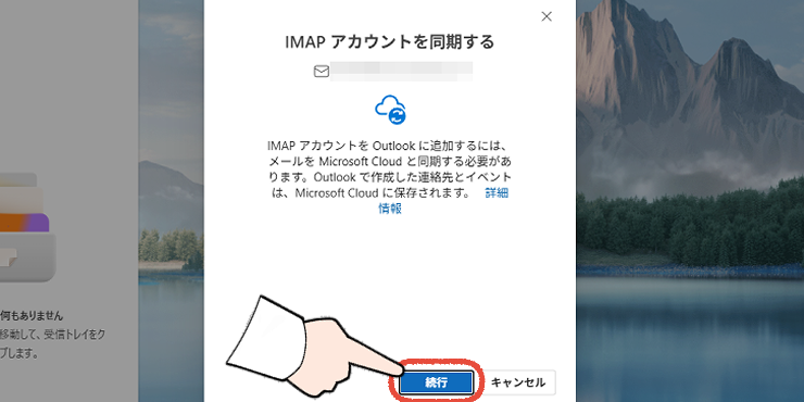 IMAPアカウントを同期する画面で、「続行」をクリックする操作画面。