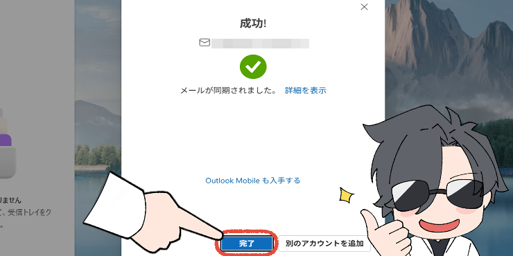 独自ドメインのメールアドレスの設定が完了した画面で、「完了」をクリックする操作画面。
