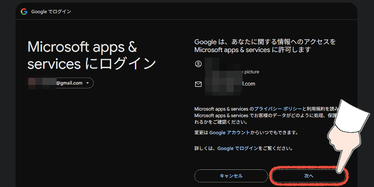 Microsoft apps &servicesにログインする画面で「次へ」をクリックする操作画面。
