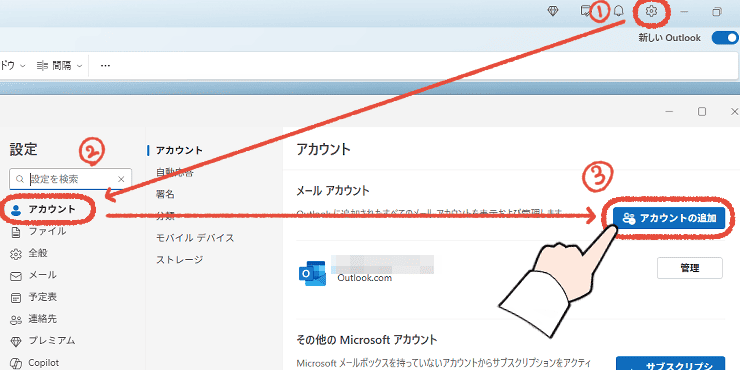 新しいOutlookの上側にある「歯車」をクリックして「アカウント」をクリック。そして「アカウントの追加」をクリックする操作画面。