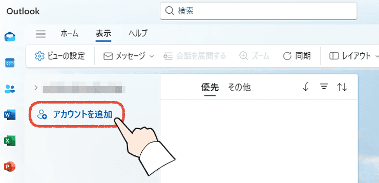 新しいOutlookの左側メニューにある「アカウントを追加」をクリックする操作画面。