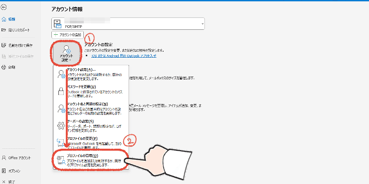 従来のOutlook（Outlook classic）のアカウント設定からプロファイルの管理をクリックする操作画面。