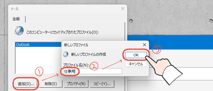 従来のOutlook(Outlook classic)のプロファイルの追加をクリック、プロファイル名を入力してOKをクリックする操作画面。