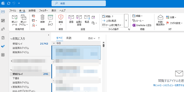 従来のOutlook(Outlook classic)の見た目画像。