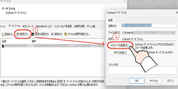 従来のOutlook（Outlook classic）のデータファイルの設定から、「パスワード変更」をクリックする操作画面。