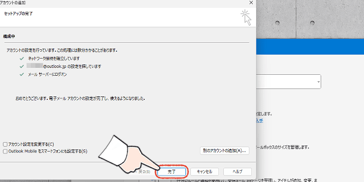 従来のOutlook（Outlook classic）のプロファイルにアカウントを追加するセットアップ画面。アカウントの設定が完了して「完了」をクリックする操作画面。