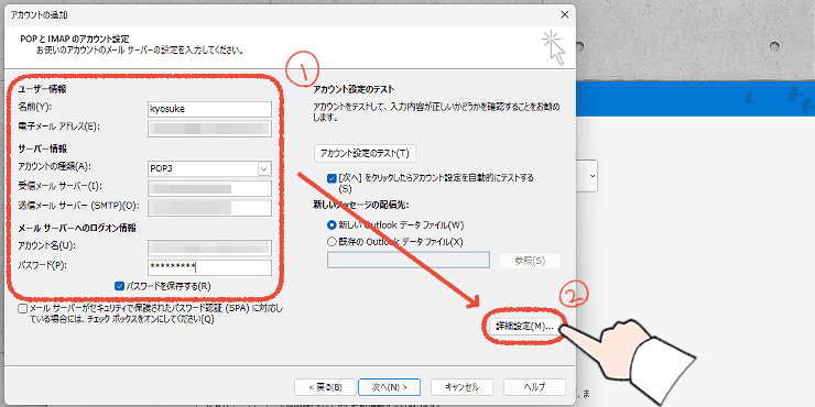 従来のOutlook（Outlook classic）のプロファイルにアカウントを追加するセットアップ画面。メールアドレスの設定情報を入力して「詳細設定」をクリックする操作画面。