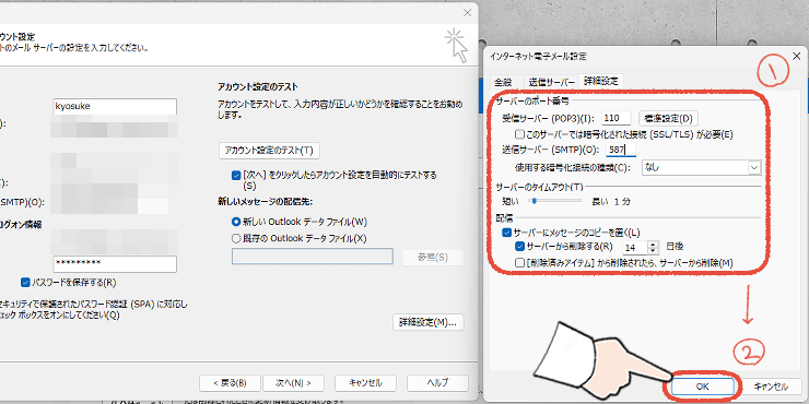 従来のOutlook（Outlook classic）のプロファイルにアカウントを追加するセットアップ画面。サーバーのポート番号を入力して「OK」をクリックする操作画面。