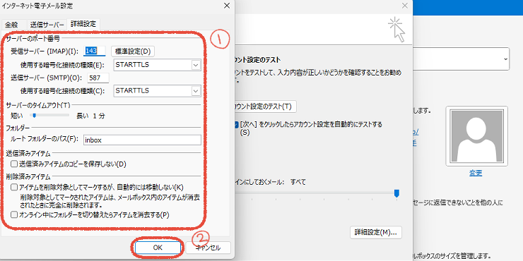 従来のOutlook(Outlook classic)のプロファイルにアカウントを追加するセットアップ画面。IMAP'サーバーのポート番号を入力して「OK」をクリックする操作画面。