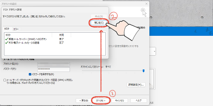 従来のOutlook(Outlook classic)のプロファイルにアカウントを追加するセットアップ画面。「次へ」をクリックしてテストアカウント設定画面の「閉じる」をクリックする操作画面。