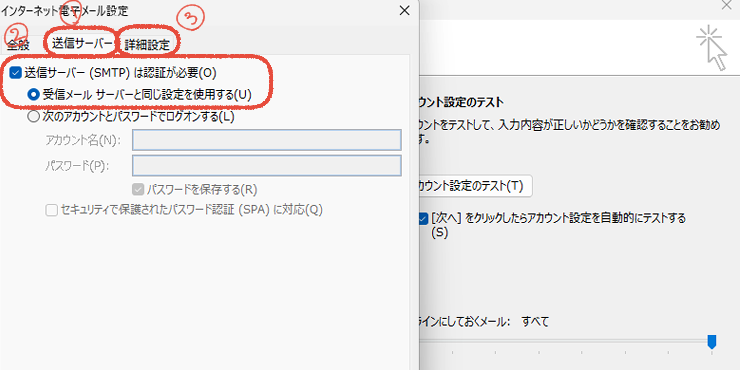 従来のOutlook(Outlook classic)のプロファイルにアカウントを追加するセットアップ画面。IMAP設定の送信サーバータブの「送信サーバーは認証が必要」にチェックを入れて「詳細設定タブ」をクリックする操作画面。