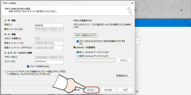 従来のOutlook（Outlook classic）のプロファイルにアカウントを追加するセットアップ画面。「次へ」をクリックする操作画面。