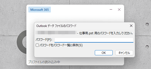 従来のOutlook（Outlook classic）を起動時にパスワードが要求されている画面。