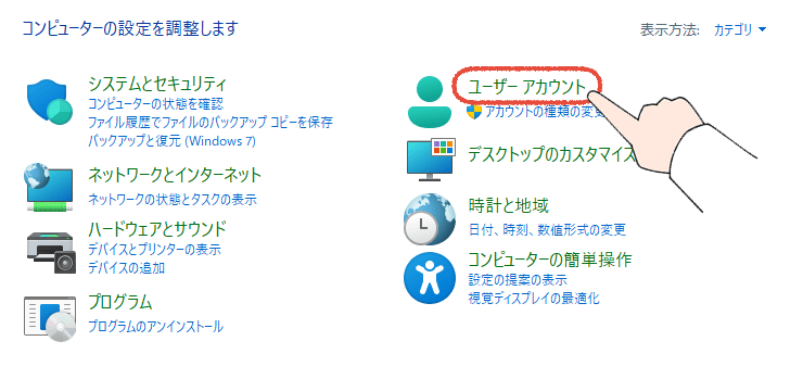 コントロールパネル内のユーザーアカウントをクリックする操作画面。