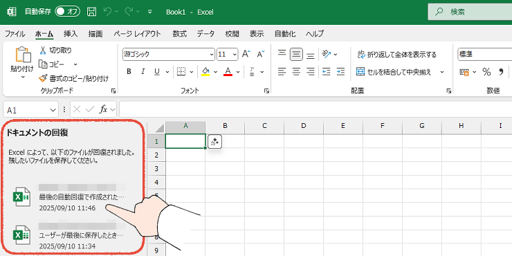 Excelでドキュメントの回復を確認する画面。