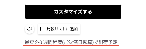 【結論】仕事の時間を無駄にしたくないあなたへ。元MicrosoftサポートがLenovoを推す3つの理由 55 Lenovo(レノボ)公式サイトで、出荷予定を確認する画面。