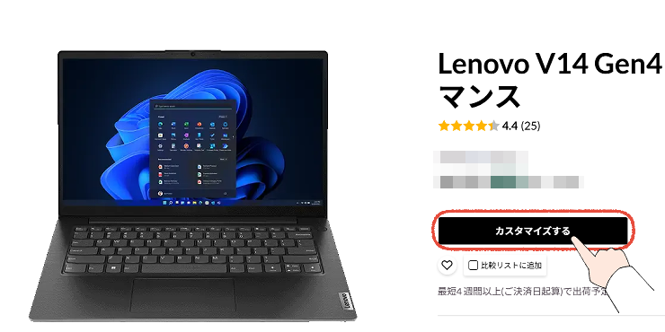 【結論】仕事の時間を無駄にしたくないあなたへ。元MicrosoftサポートがLenovoを推す3つの理由 37 Lenovo(レノボ)公式サイトで、製品のカスタマイズをクリックする画面。