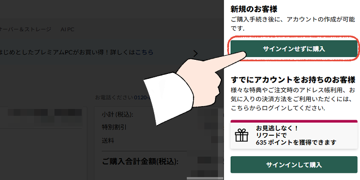 【結論】仕事の時間を無駄にしたくないあなたへ。元MicrosoftサポートがLenovoを推す3つの理由 47 Lenovo(レノボ)公式サイトで、「サインインせず購入」をクリックする操作画面。