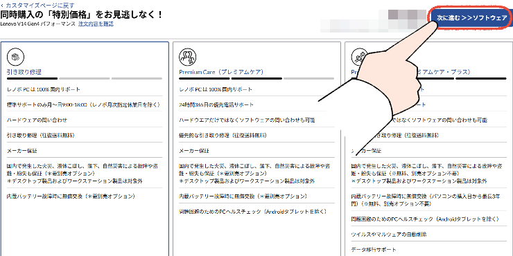 【結論】仕事の時間を無駄にしたくないあなたへ。元MicrosoftサポートがLenovoを推す3つの理由 40 Lenovo(レノボ)公式サイトで、保証を確認して「次へ進む」をクリックする画面。