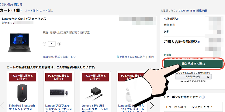 【結論】仕事の時間を無駄にしたくないあなたへ。元MicrosoftサポートがLenovoを推す3つの理由 46 Lenovo(レノボ)公式サイトで、購入手続きに進む操作画面。