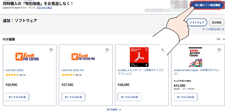 【結論】仕事の時間を無駄にしたくないあなたへ。元MicrosoftサポートがLenovoを推す3つの理由 42 Lenovo(レノボ)公式サイトで、ソフトウェアを確認して「次へ進む」をクリックする画面。