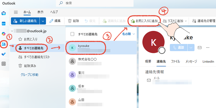 新しいOutlookで、連絡先を選択して「お気に入りに追加」をクリックする操作画面。