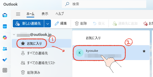 新しいOutlookで、お気に入りに追加した連絡先を「お気に入りリスト」で確認する画面。