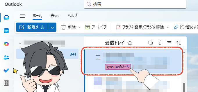 新しいOutlookで、分類を確認する画面。オリジナルイラスト入り。