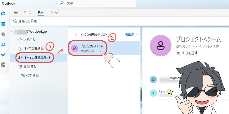 新しいOutlookで、新しく作成した連絡先リストを確認する画面。