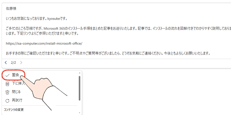 新しいOutlookで、本文の内容を、Copilotのコーチングで作成された文章に置換する操作画面。