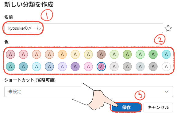 新しいOutlookの「新しい分類を作成」の画面。名前と色を設定して「保存」をクリックする操作画面。