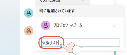 新しいOutlookで、新しい連絡先リストの名前を入力する画面。