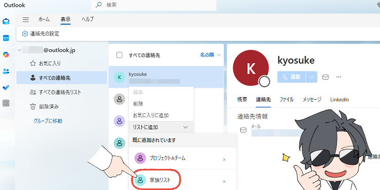 新しいOutlookで、新しい連絡先リストが作成されたことを確認する画面。