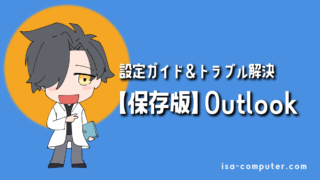 【2025年版】新しいOutlook使い方ガイド｜元に戻す方法から注意点まで解説