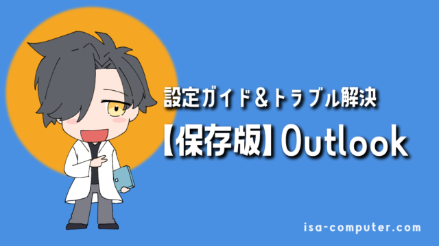 【2025年版】新しいOutlook使い方ガイド｜元に戻す方法から注意点まで解説の見出し画像。オリジナルイラスト入り。