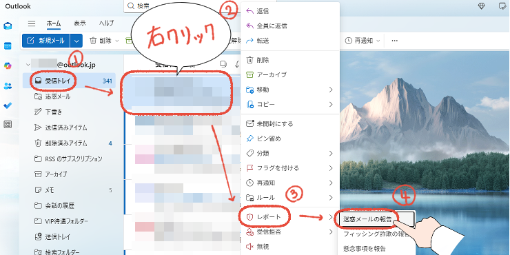 新しいOutlookで、迷惑メールを右クリックして、「レポート」から「迷惑メールの報告」をクリックする操作手順