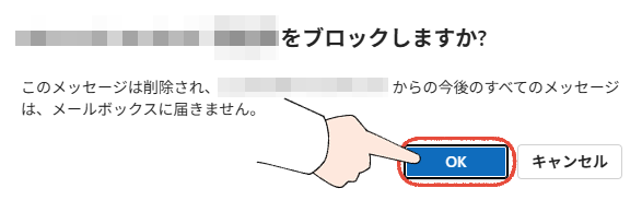 新しいOutlookのブロック画面で、「OK」をクリックする操作画面。