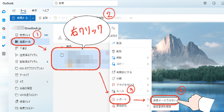 新しいOutlookで、迷惑メールフォルダーにある無実のメールを右クリックして、「レポート」から「迷惑メールではない」クリックする操作手順。