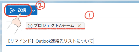 新しいOutlookで、宛先に連絡先リストを追加して「送信」をクリックする操作画面。